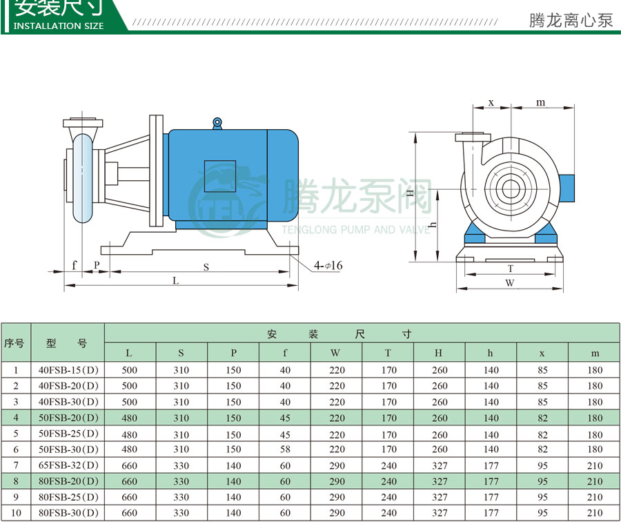 FSB(D)氟塑料合金离心泵安装尺寸