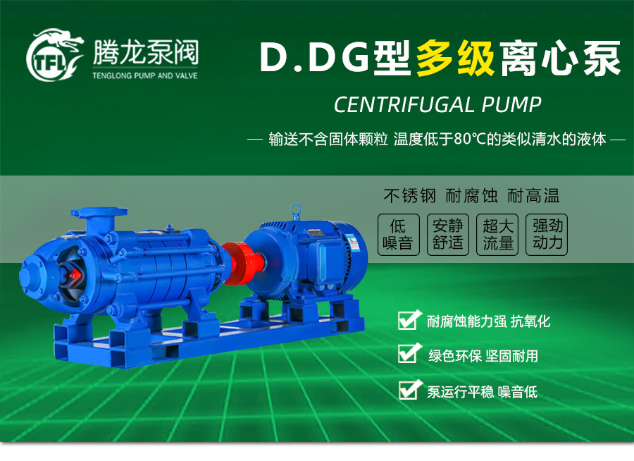 DG多级锅炉给水泵优点
