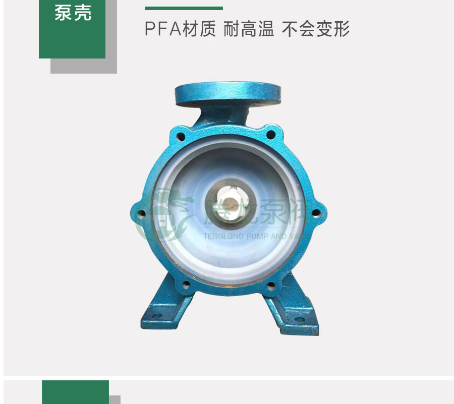 TMF衬氟磁力泵泵壳